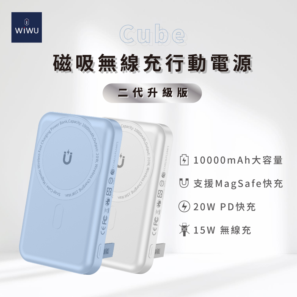 WiWU Cube磁吸無線充行動電源10000mAh二代